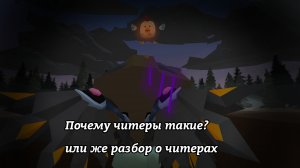 Почему читеры в чикен гане делают это? или же разбор о читерах #ден19к #жура24к #чикен ган