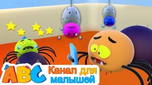Для Детей и Малышей # Итси Битси Паук # ABC Russian