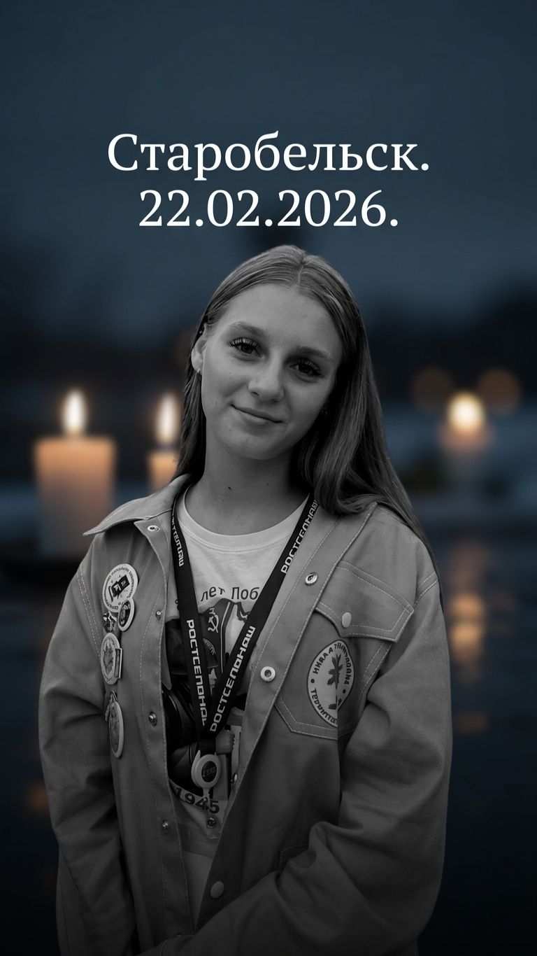 Старобельск. 22.02.2026