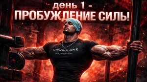 Протокол «Красный Рыцарь» | Эпизод Первый: Пробуждение силы