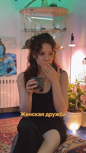 Женская дружба