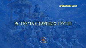 Созвон Старших Групп 23.05.2026