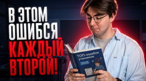 ТОП ошибок выпускников прошлых лет | НЕ ПОВТОРИ ИХ! | Биология ОГЭ | Умскул