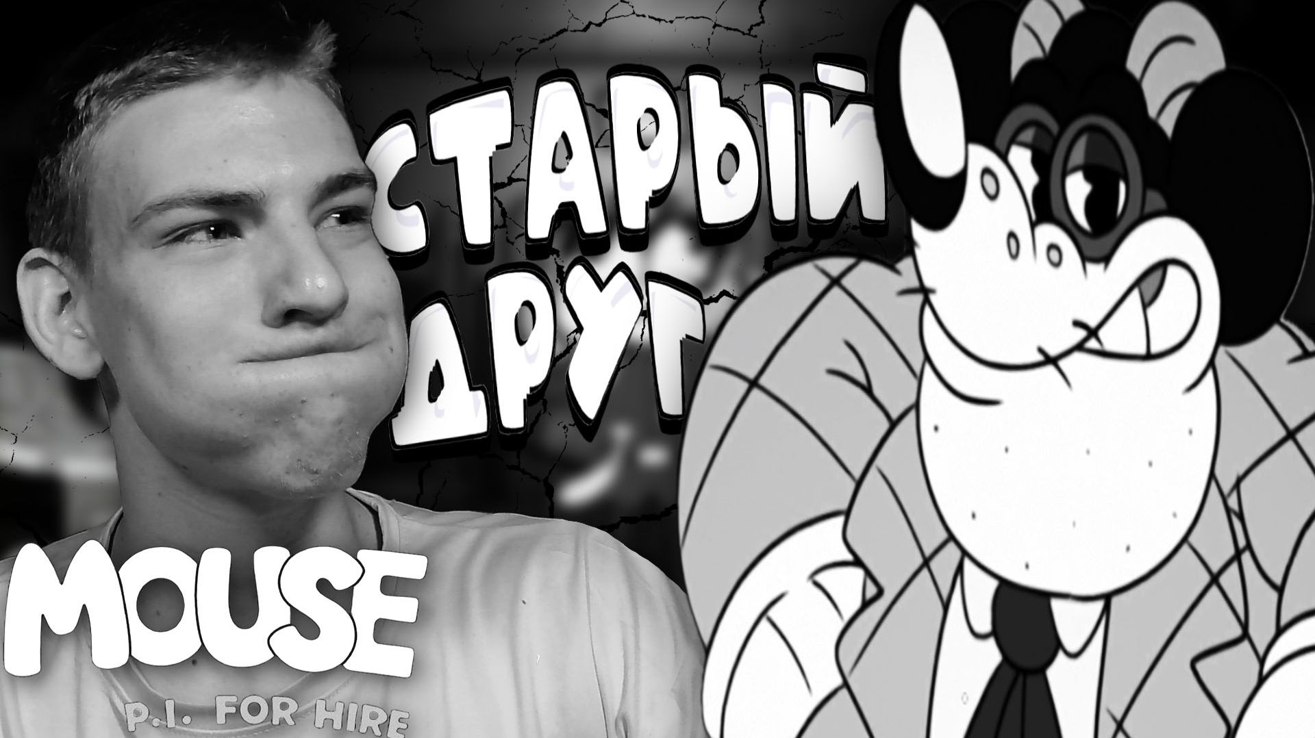 Mouse: P.I. for Hire ■ БОСС В ОПЕРЕ ■ ЧАСТЬ 3 ■
