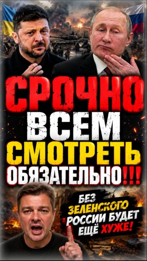 «БУДЕТ новая ВОЙНА!» Куда Зеленский ведёт СВО: как теперь будет Путин и Ермак | Александр СЕМЧЕНКО