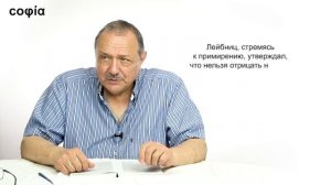 Христианство и наука / 3. Богословские традиции волюнтаризма и рационализма. sophias.ru
