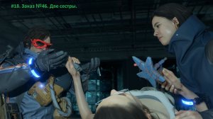 Death Stranding. #18. Заказ №46. Две сестры.