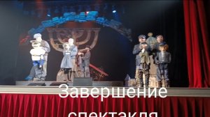 Донецкий театр кукол. Спектакль «Поминальная молитва» 22 мая 2026 г.