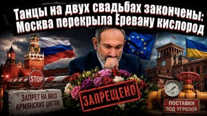 Цветочная пощечина: Как Москва заставила Пашиняна увянуть без газа и роз