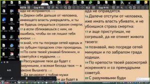 N34 Совместное Изучение Библии. По страницам А-Евангелия и Б-Премудрость Сираха. 22 Мая 2026 г