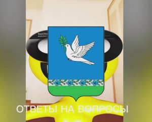 ОТВЕТЫ НА ВОПРОСЫ