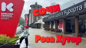 Красная Поляна СОЧИ. Канатная дорога.Не в сезон.