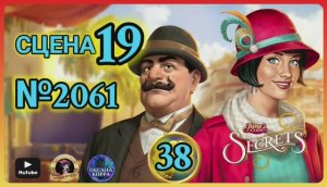 СЕКРЕТЫ 38.Сцена 19(2061) June's journey .