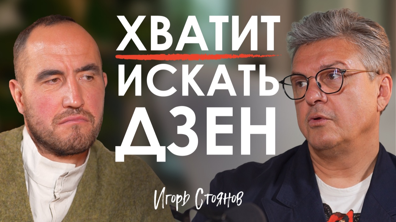 Жизнь в балансе — это ИЛЛЮЗИЯ! Откровенно про духовные перекосы | Игорь Стоянов