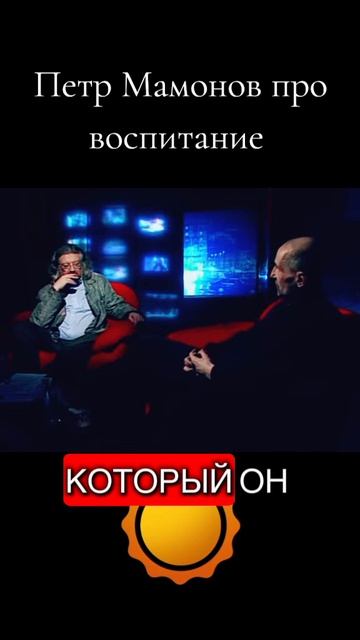 Петр Мамонов про детей