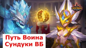 Хроники Хаоса Вселенская Битва Титанов ивент Путь Воина, Сундуки Вселенской Битвы Титанов