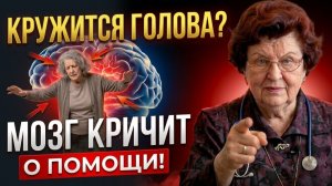 ВАС ШАТАЕТ？ Это НЕ СЛУЧАЙНО! Сигнал организма, который нельзя игнорировать. На