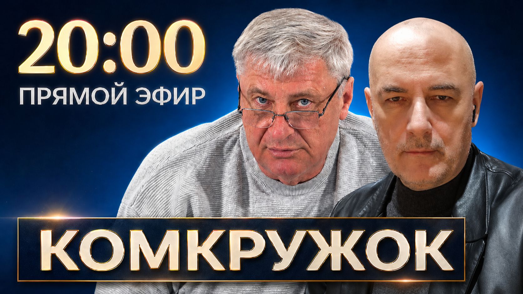 КомКружок Урок 16 | ПРЯМОЙ ЭФИР 24.05.26