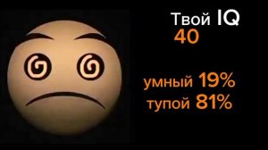 Сколько у тебя IQ (психованные лица гд)