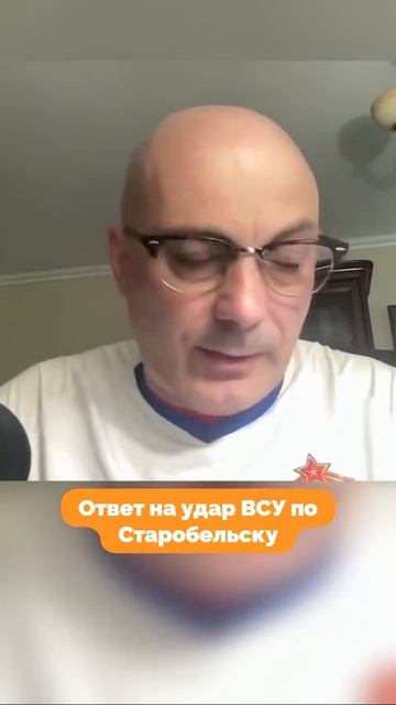 Гаспарян об ответе на атаку ВСУ по Старобельску