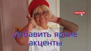 КРАСОТА ВНУТРИ  НАС! ЯРКИЕ АКЦЕНТЫ И НАСТРОЕНИЕ ЧЕРЕЗ ОДЕЖДУ. МАЙ, 2026