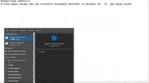 Как отключить антивирус на Windows 10 - 11 ( 2026)