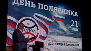 День полярника