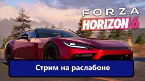 Forza Horizon 6. Вольемся в Японию.