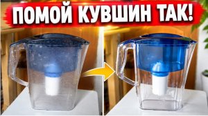 Как очистить кувшин для фильтра воды: грязь и налёт исчезли за 5 минут