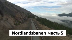 Летний вид из кабины машиниста: Nordlandsbanen часть 5