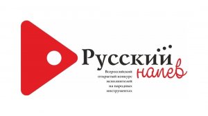 Катайкин Федор - «Соло» АККОРДЕОН (учащиеся, студенты, педагоги) V возрастная группа - 16 - 18 лет