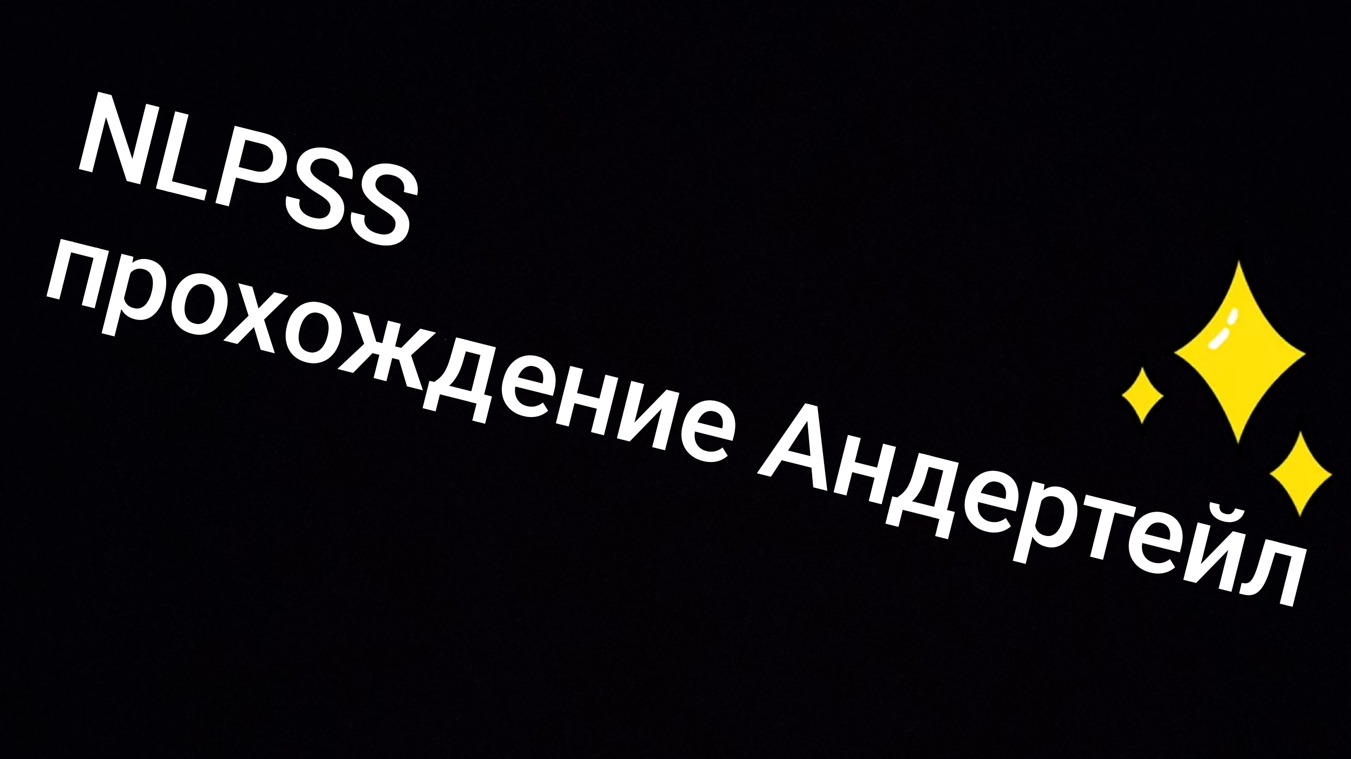 Прошел Азгора #андертейл