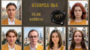 Кубок Обмана. Серия 4