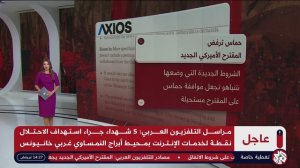 6 AL ARABY TV HD_20240819_1819