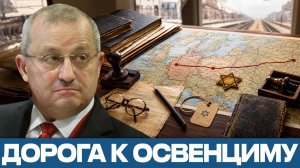 Германия и “еврейский вопрос”; от изгнания к уничтожению - Яков Кедми