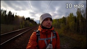 Поход «Налегке» / #1