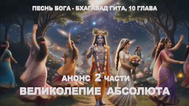 Бог Богов! Миров Властитель! Ты Личность Бога, Трансцендентен!