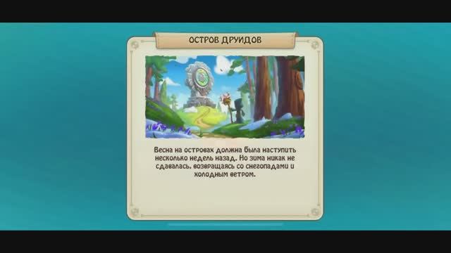 Зомби Ферма • 50 • Остров Друидов