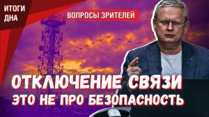 Безумие отключений и блокировок — это злоупотребление правом в чистом виде