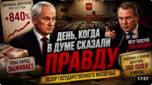 ТОЛСТОЙ СКАЗАЛ «ПОЗОР» — КТО ОН И ПОЧЕМУ ЭТО ВАЖНО
