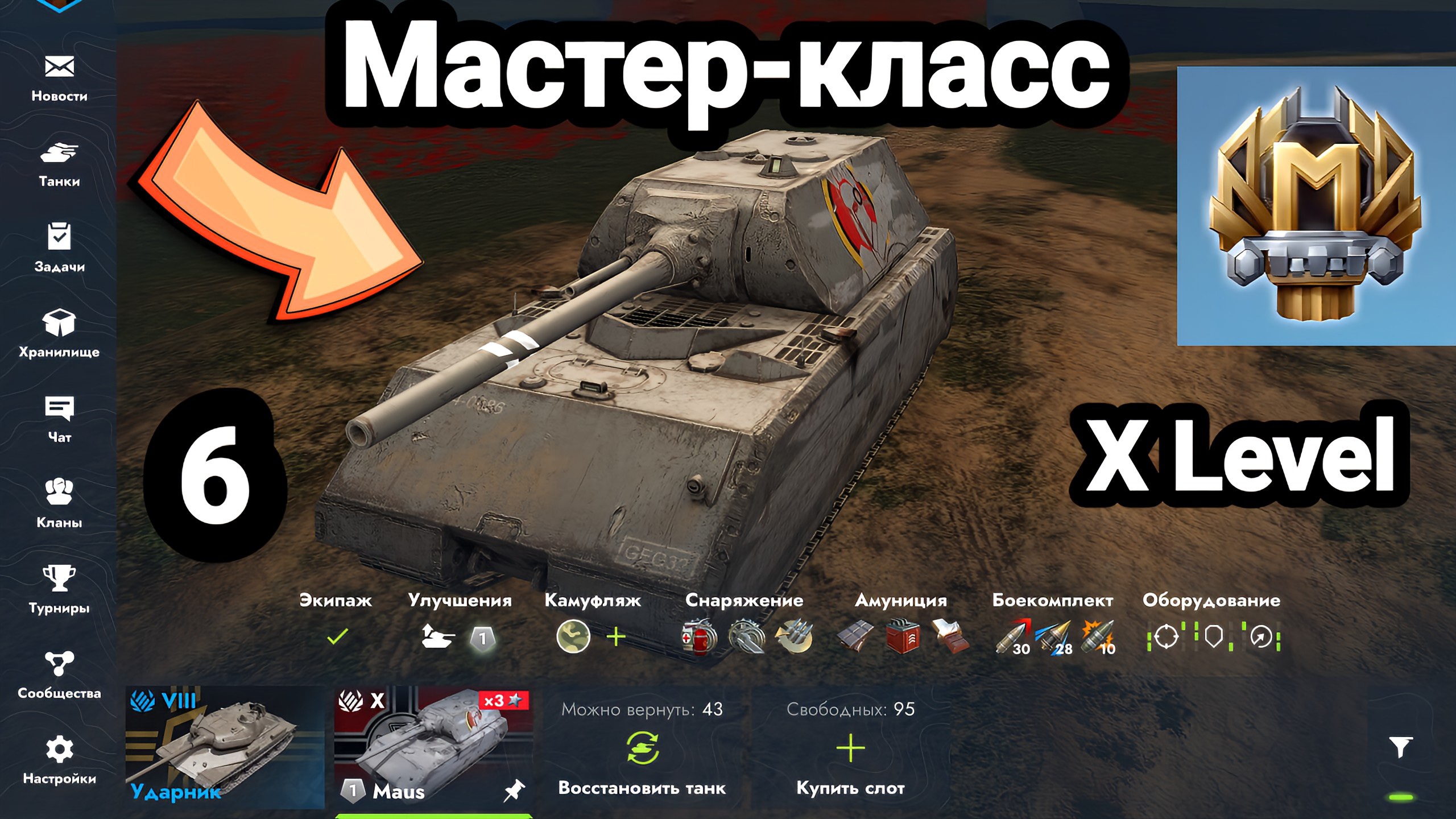 (6) Мастер-класс X Level | Let's play Tanks Blitz смотреть онлайн