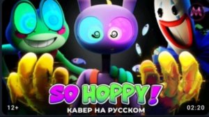 SO HOPPY
