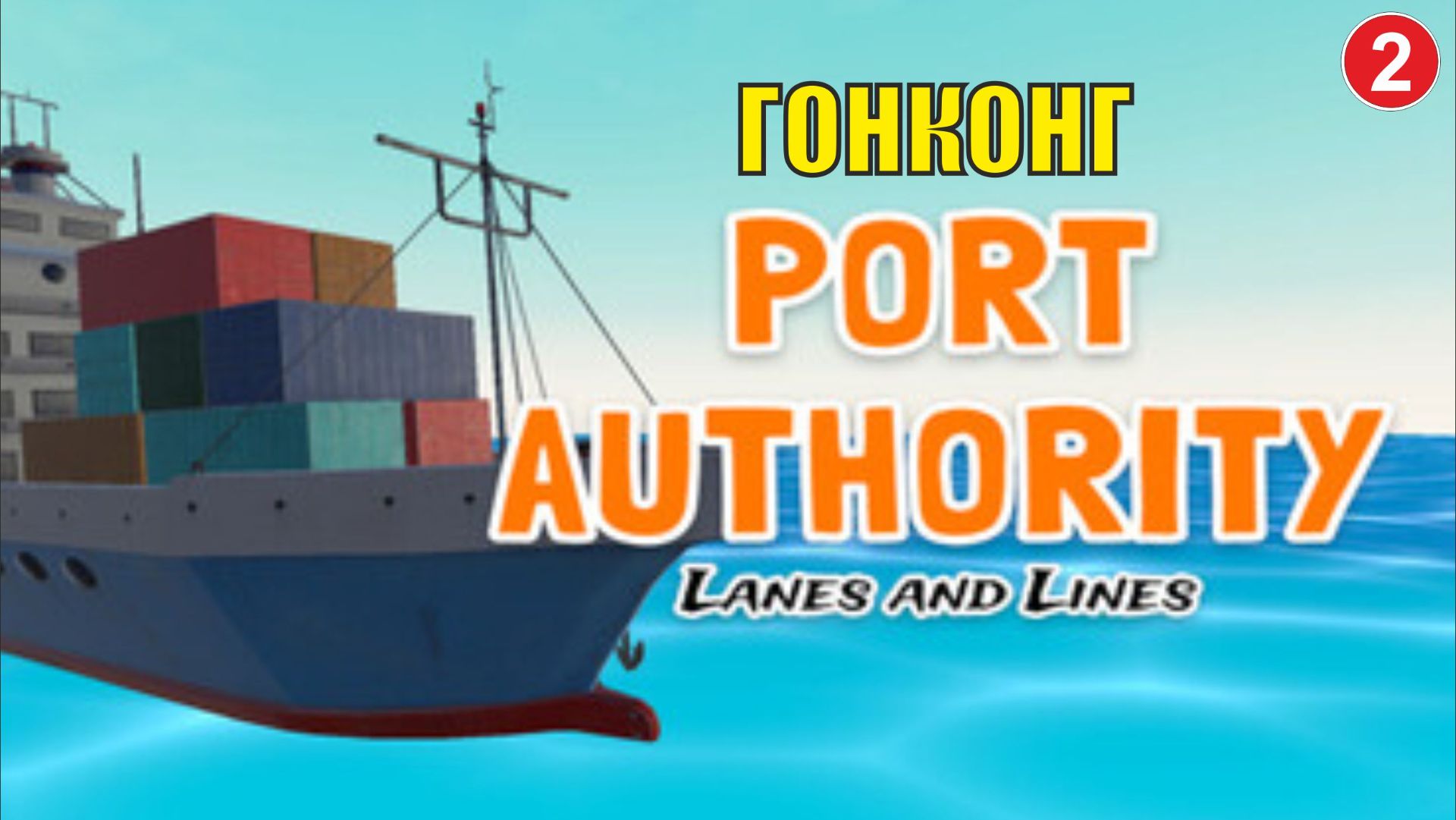 Port Authority  - Гонконг