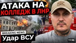 СРОЧНЫЕ НОВОСТИ ВСУ ударили по детям в ЛНР ПРАВДАРУБ
