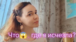 Что, где я исчезла? 😱