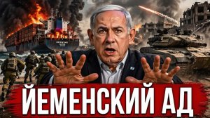 ИЗРАИЛЬ НЕСЁТ ПОТЕРИ В ВОЙНЕ - ХУСИТЫ НАНОСЯТ УДАР - Аналитический обзор