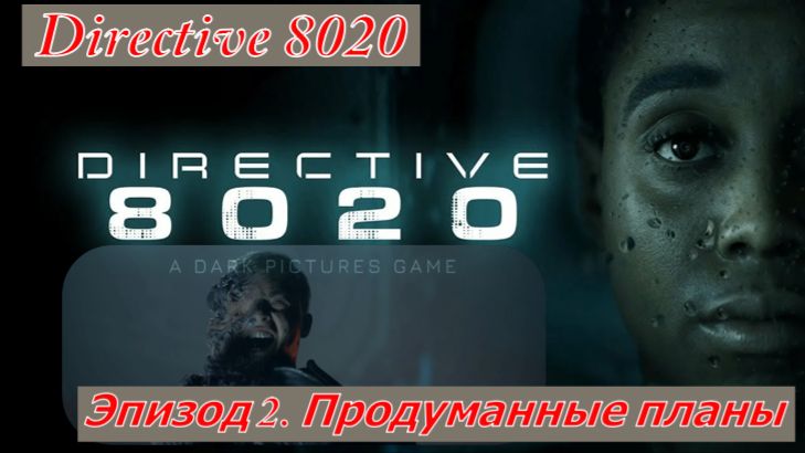 Directive 8020 Эпизод 2. Продуманные планы Все Живы