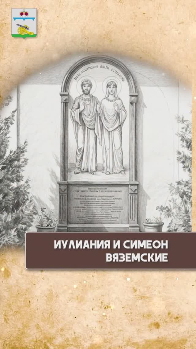 «Живая история Вязьмы».Иулиания и Симеон Вяземские смотреть онлайн