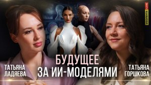 Мода 90-х – безвкусица | Основатель бренда TO BE ONE Татьяна Горшкова