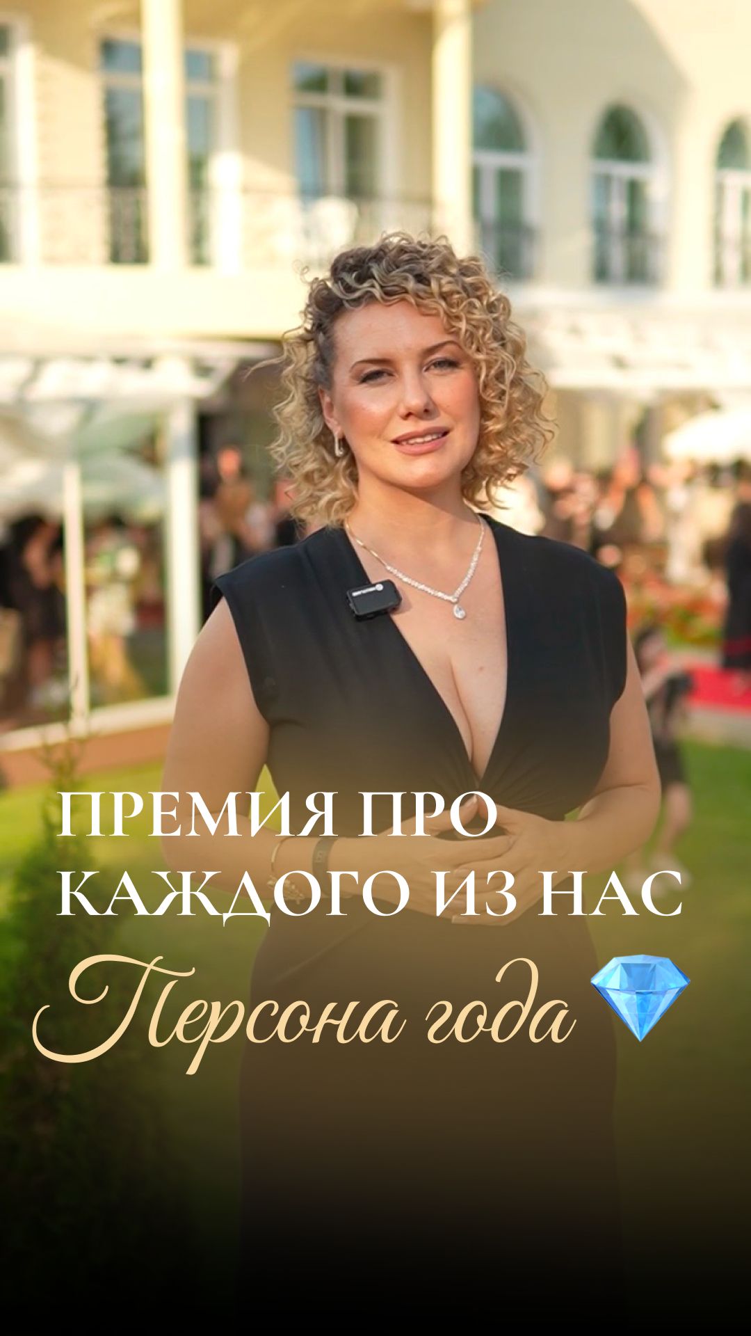 Я хочу посвятить эту премию всем нашим психологам. Всем тем, кто учится, кто работает с людьми❤️